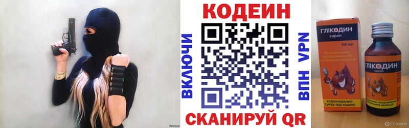 Codein напиток Lean (лин) сайты даркнета телеграм Ермолино